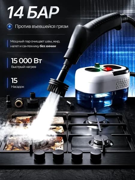 Пароочиститель mzm-20260724184103287 2500 Вт, насадки - 14 шт