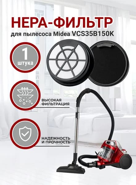 Фильтр для пылесоса Мидеа, 1 шт, губчатый моющийся