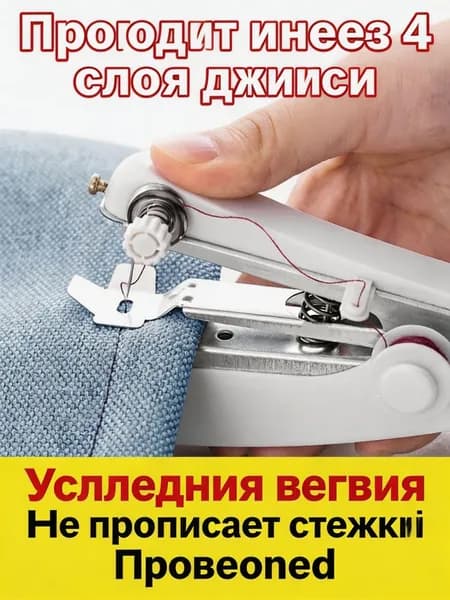 Швейная машина MNFRJ