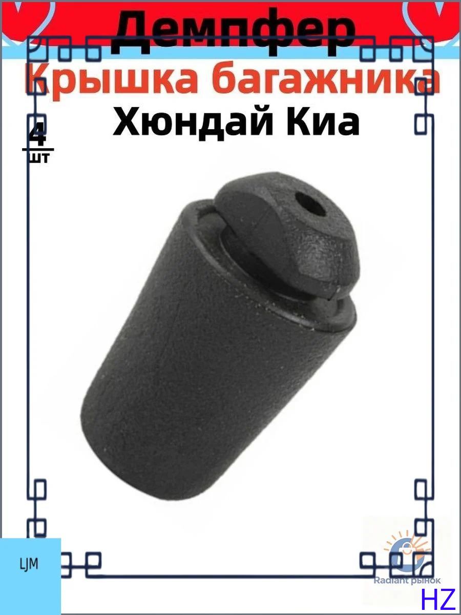 Демпфер прокладка буфера крышка багажника для Kia Optima K5 Hyundai IX35 I30 Sonata NF Elantra Verna Moinca резиновая втулка Хюндай Киа