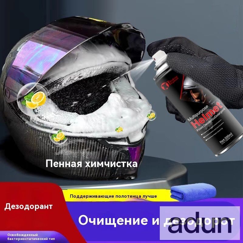 Средство для чистки мотоциклетных шлемов