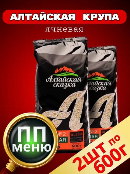 Крупа ячневая