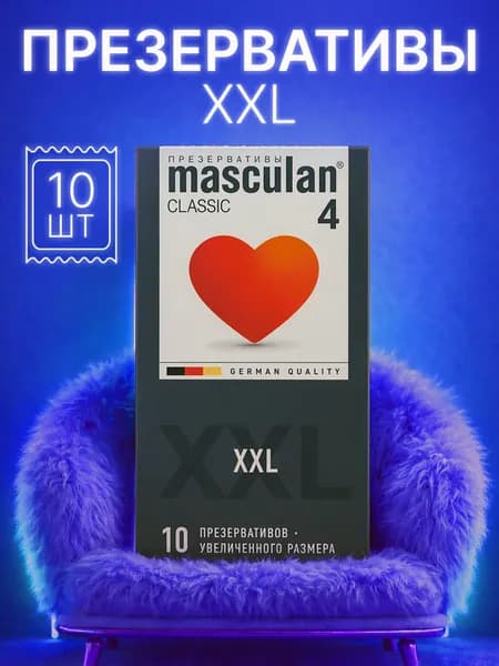 Презервативы Masculan 4 классические №10 увеличенных размеров бесцветные