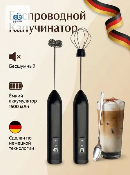 Капучинатор и вспениватель для молока электрический c аккумулятором