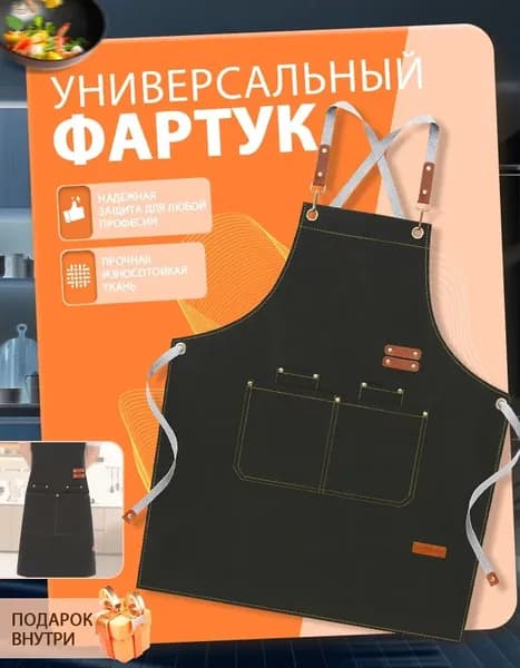 Фартук рабочий универсальный для официанта, продавца, мастера маникюра, фартук для труда и рисования