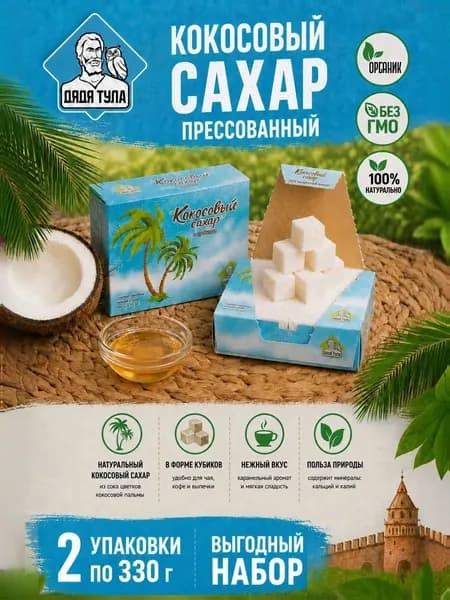 Сахар кусковой прессованный в кубиках с КОКОСОМ, 330г (набор 2 шт)