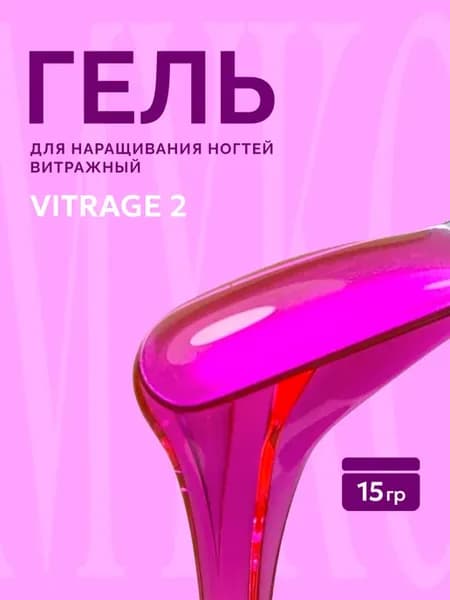Гель для наращивания ногтей витражный №2 розовый 15 гр