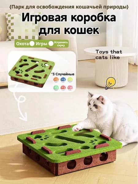 Коробка-лабиринт для игрушек кошек, одна фетровая + три шарика-колокольчика.