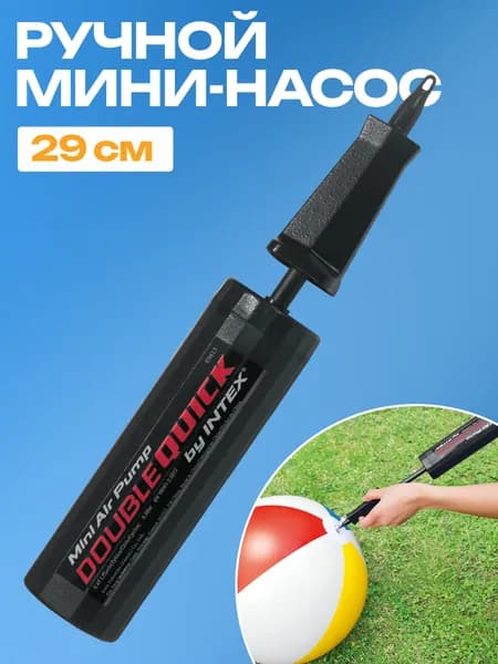 Ручной мини-насос INTEX 69613 29 см