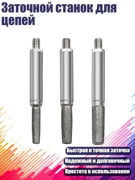 Заточной станок для цепей