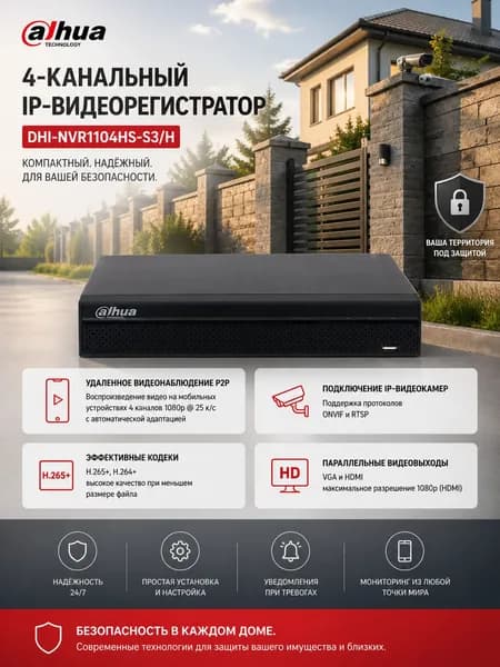 4-канальный IP видеорегистратор 4K DHI-NVR1104HS-S3/H