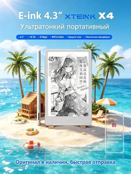 4.3" Электронная книга Мини‑читалка XTEINK X4, экран E‑Ink, 16 ГБ, магнитная конструкция, быстрая отправка, белый