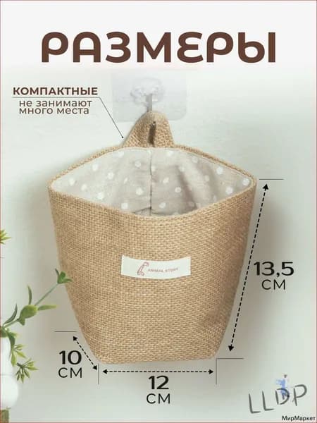Органайзер подвесной12х13.5 см.