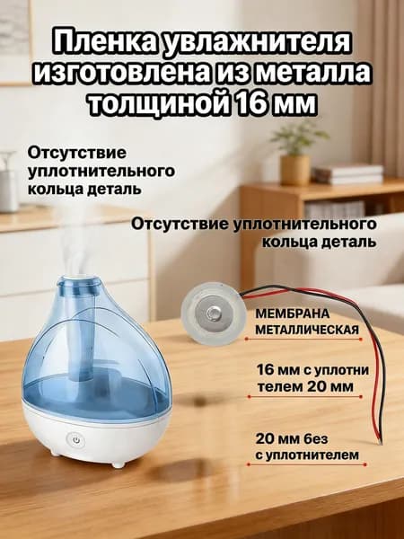 Ультразвуковая мембрана для увлажнителя воздуха 16 мм с уплотнительным кольцом, пьезоэлемент для ремонта диффузора, 1 шт