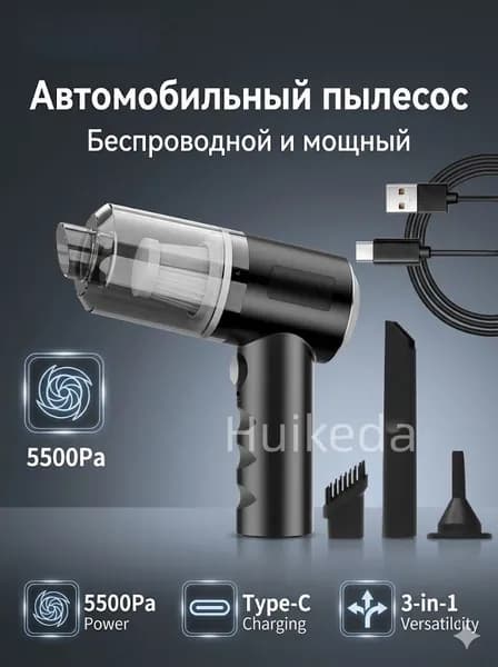Портативный пылесос