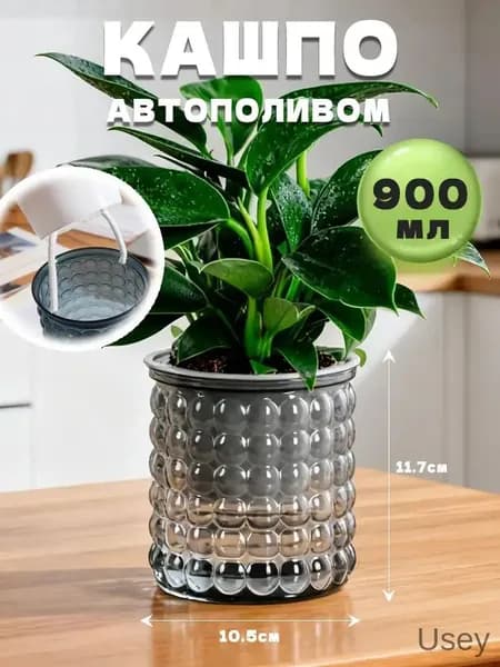 Кашпо с автополивом 0.9 л, 11.7 см, 1 шт, цвет светло-серый