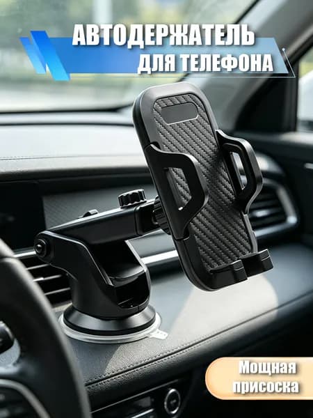 Автомобильный держатель для телефона с присоской, крепление для навигатора, универсальный