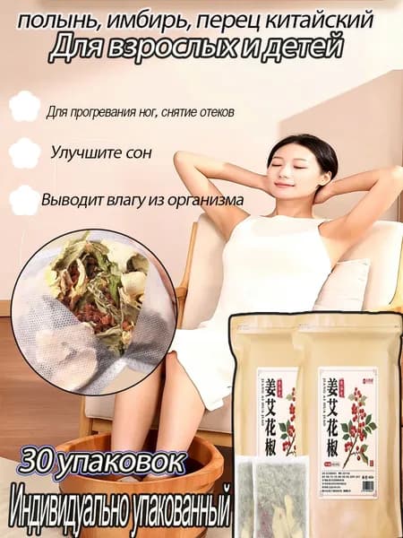 сушёная полынь для ванн для ног