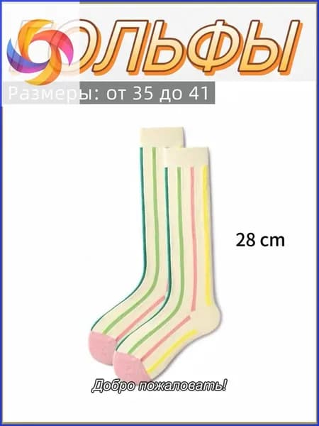Гольфы женские, 1 пара