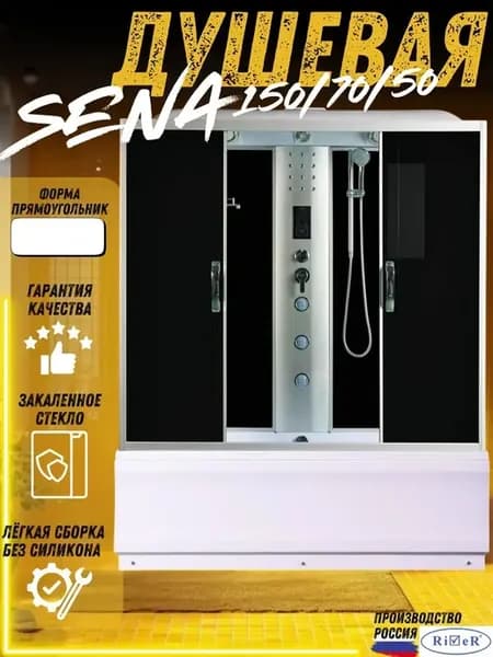 Душевая кабина 150x70 Sena 150 70 55 TH