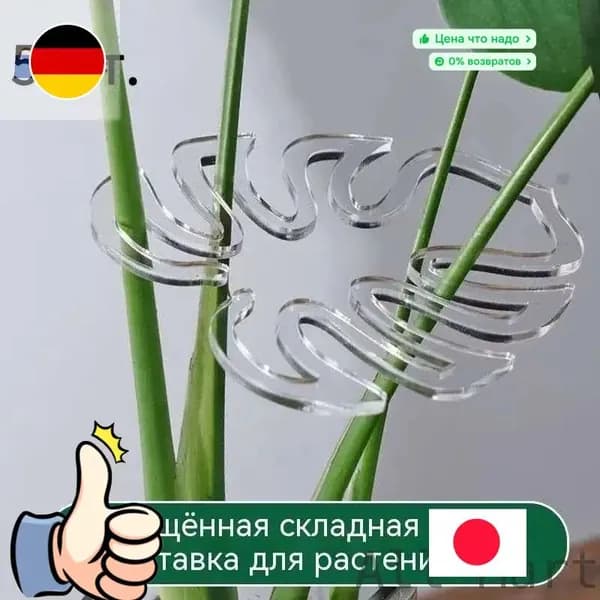 Опора для растений,13см,5шт