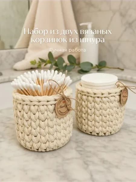 Набор вязанных корзинок