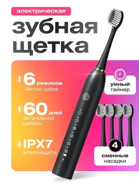 Электрическая зубная щетка