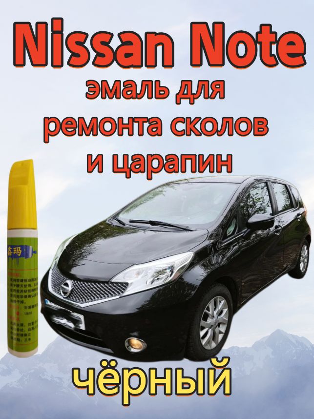 Краска автомобильная, цвет: черный, 15 мл