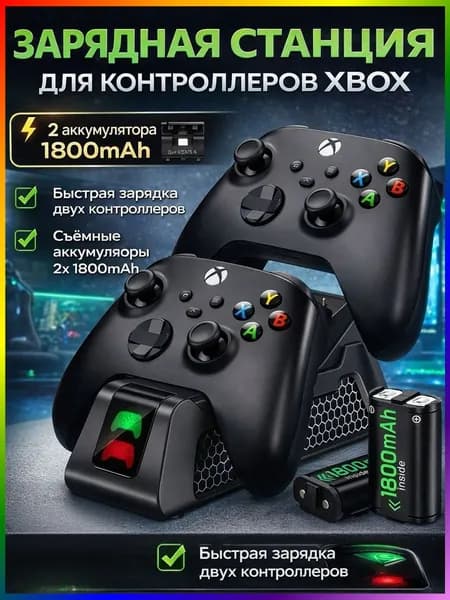 Зарядная станция