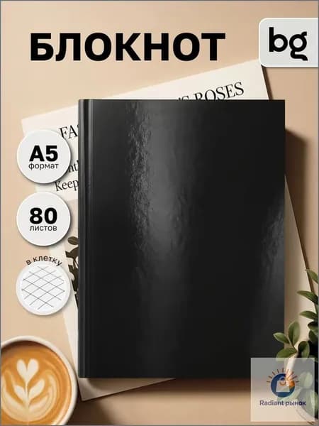 Блокнот A5, листов: 80
