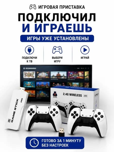 Игровая приставка для телевизора консоль портативная Nintendo, Sega