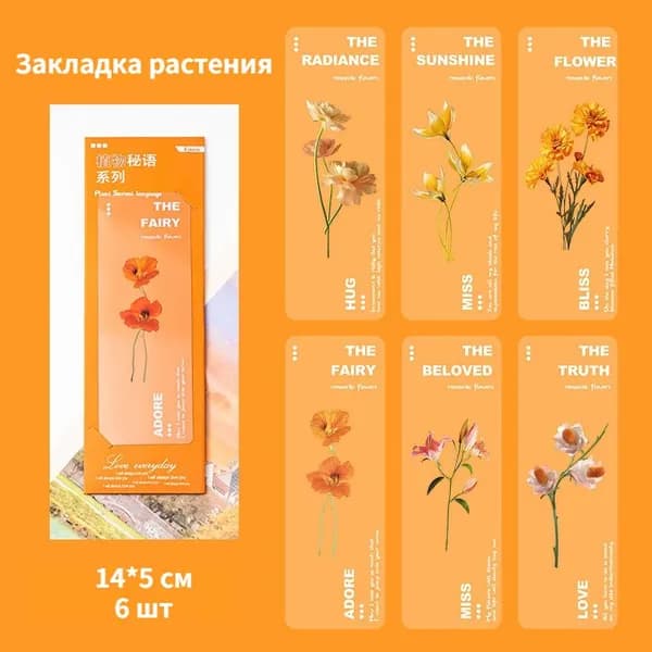 Закладка 14 см