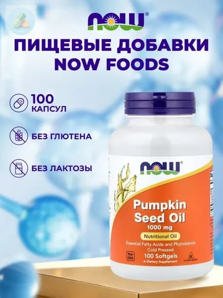 NOW Foods, Pumpkin Seed oil, Масло тыквенных семечек, 1000 мг, 100 мягких капсул