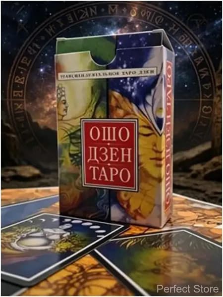 Ошо Дзен Таро. Всеобъемлющая игра Дзен (79 карт )