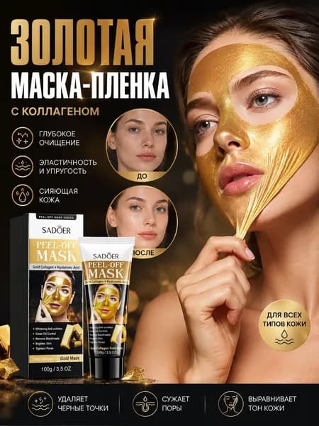 Маска косметическая Увлажнение Для всех типов кожи