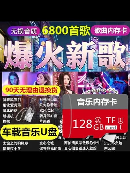 Музыкальная флешка TF для авто с 6800 песнями