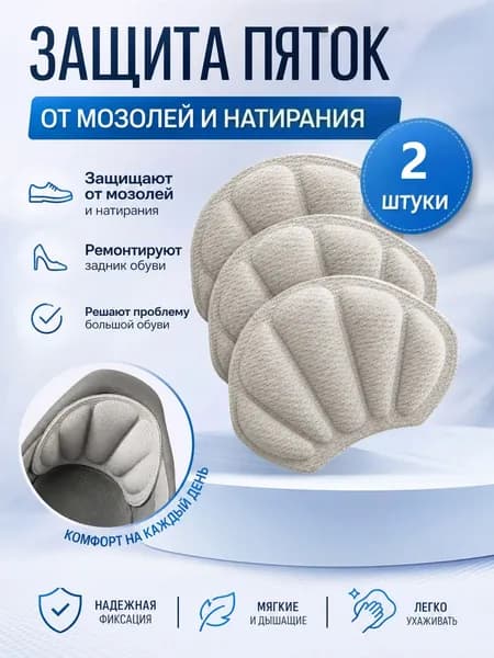 Вкладыш для обуви 2 шт
