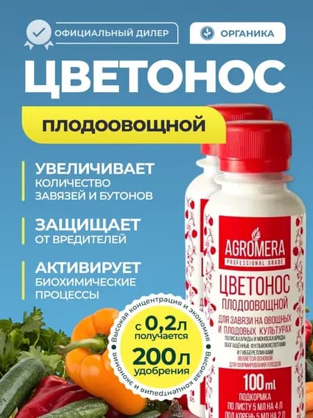 Удобрение для завязи овощей, плодов и ягод Agromera