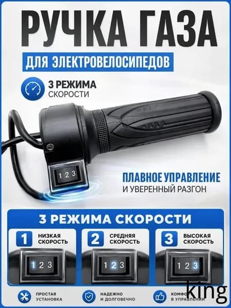 Ручка газа для электротранспорта