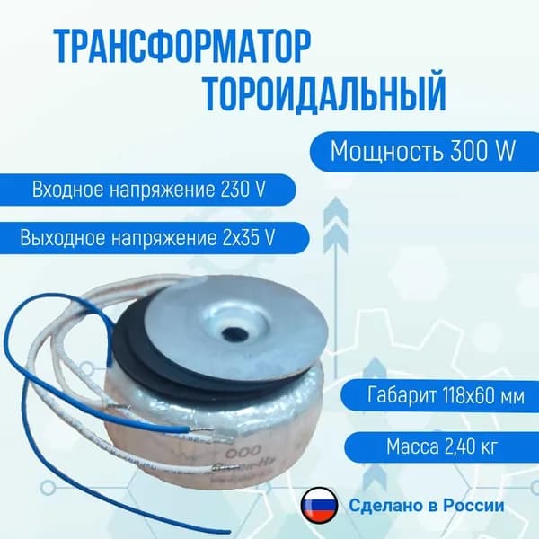 Трансформатор тороидальный ТОН 55 375-г (300W)