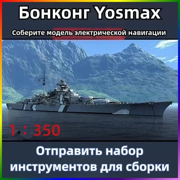 Сборная модель судна