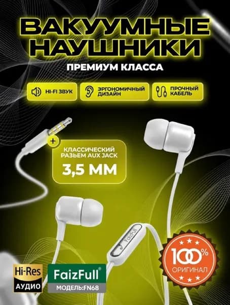 FaizFull Наушники проводные с микрофоном, 3.5 мм, белый, хром