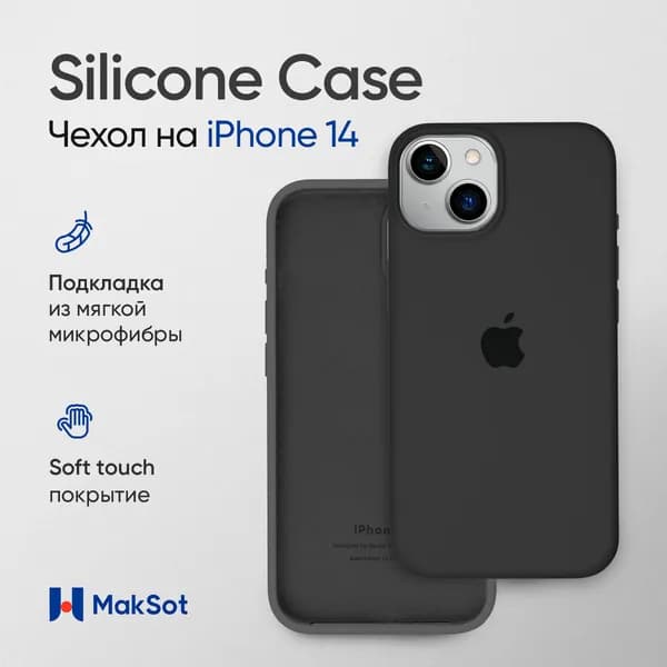Силиконовый чехол на Айфон 14 с логотипом / Silicone Case iPhone 14