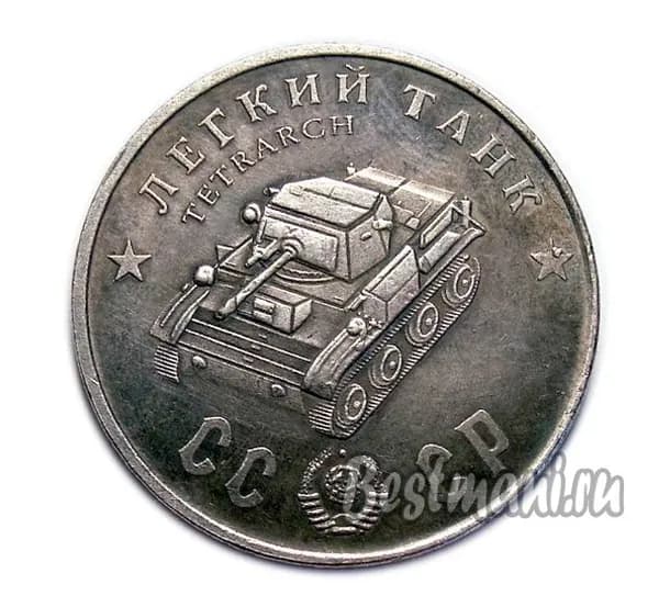 TETRARCH Легкий Танк Тетрарх серебро жетон 50 рублей 1945 года