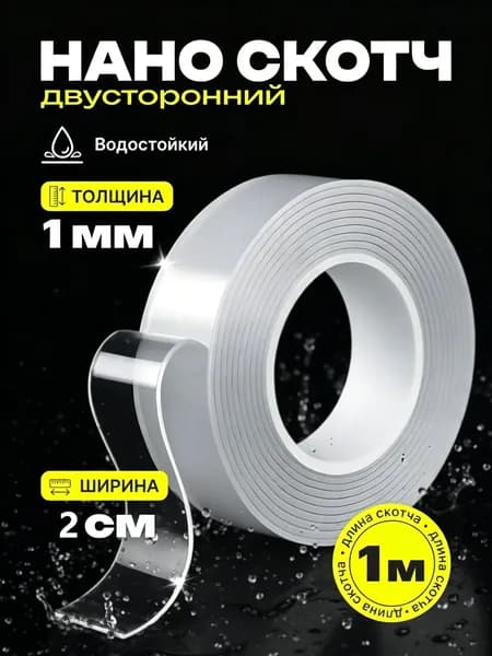 Клейкая лента канцелярская 30 мм x 1 м, 1 шт.