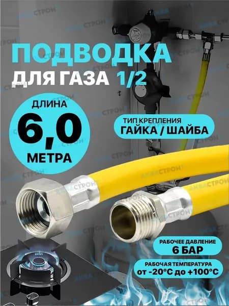 Шланг газовый ПВХ 6метров 1 2" г ш