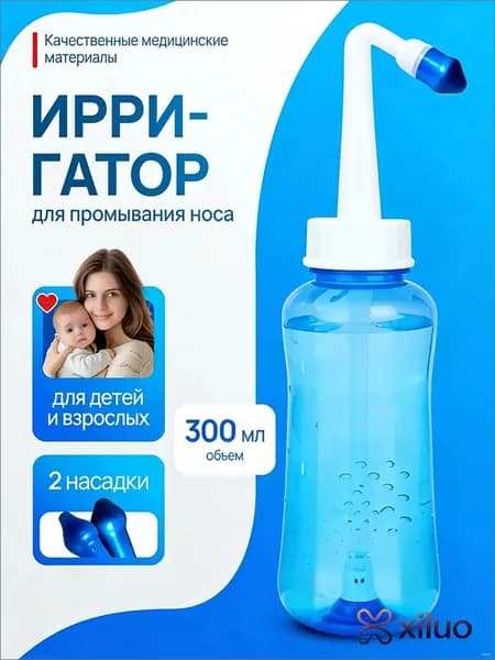 Премиум флакон для промывания носа