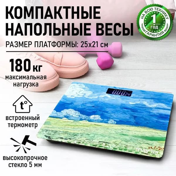 MARTA Весы напольные электронные , 25x21 см, с индикатором температуры, Пшеничное поле