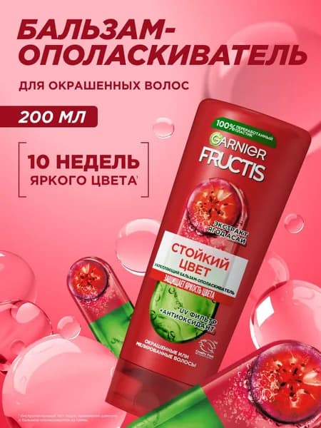Garnier Бальзам для волос, 199 мл