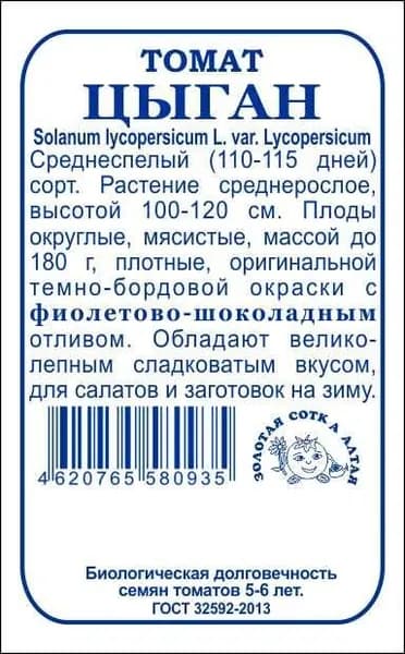 Томат Цыган б/п